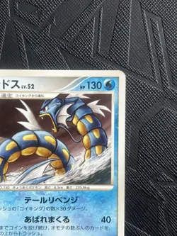 Pokemon TCG Gyarados 017/092 Intense Fight in the Destroyed Sky Reg. (Jp)- NM(-) - Image 5
