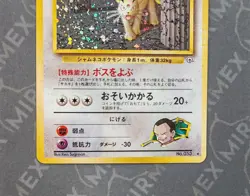 Pokemon Giovanni's Persian #053 Gym Challenge Japanese Holo - Image 4