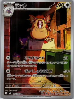 Raticate Art Rare 092/080 M3: Nihil Zero Holo (Japanese) POKEMON NEAR MINT - Image 1