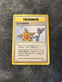 Pokemon TCG Misty's Tears Gym Heroes Banned Art Japanese MP - Image 1