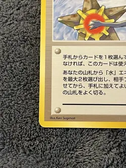 Pokemon TCG Misty's Tears Gym Heroes Banned Art Japanese MP - Image 3