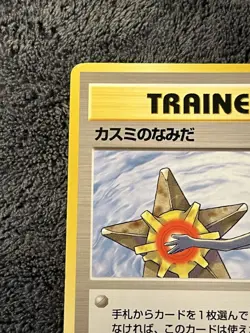 Pokemon TCG Misty's Tears Gym Heroes Banned Art Japanese MP - Image 5