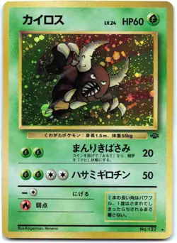 Pinsir Holo Rare Pokemon Jungle Holofoil 1997 MP - Image 1
