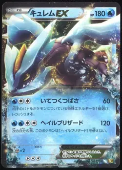 Kyurem EX 036/093 EX Battle Boost 1st ED Japanese Pokemon Card MP - Image 1