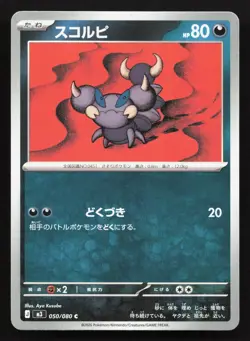 Skorupi 050/080 Nihil Zero NM Japanese Pokemon Card TCG - Image 1