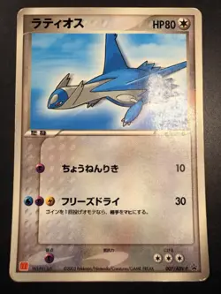 Japanese - Promo - Latios - 007/ADV-P - Glossy - Pokemon Card - McDonald's - Image 1