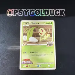 POKEMON TCG CHIKORITA M 001/022 NON HOLO ARCEUS MOVIE PROMO HP JAPANESE A13 - Image 1