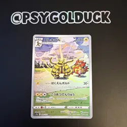 Pokemon Cards Electivire 180/172 VSTAR Universe Art Rare Japanese NM A3 - Image 1
