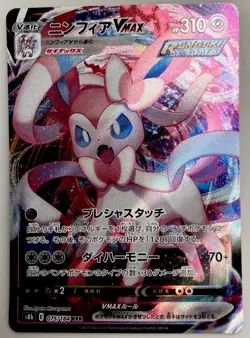 Pokemon card - Sylveon VMAX Evolving Skies Holo - Japanese Near Mint - Image 1