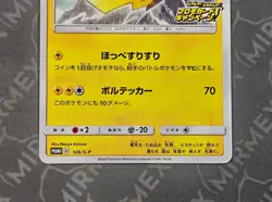 Pokemon Pikachu #126/S-P PikaPika! Pikachu! Promo Japanese Non Holo - Image 4