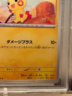 Plusle & Minun SV3a Raging Surf 014/062 & 015/062 RPA 10 Pokemon 2023 Japanese - Image 4