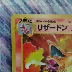 Pokemon Charizard Holo Card No.006 Japanese LV.76 HP120 Stage 2 - Image 1