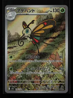 Beautifly 194/193 M2a: High Class Pack: MEGA Dream ex Japanese Pokemon Card - Image 1