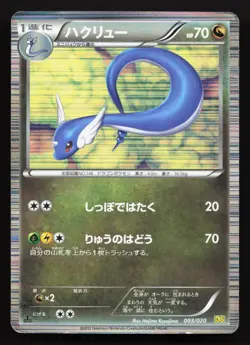 Dragonair 003/020 Dragon Selection HP Japanese Pokemon Card TCG - Image 1