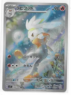 Raboot 106/102 Stellar Miracle SV7 AR Pokemon TCG Card Japanese NM - Image 1