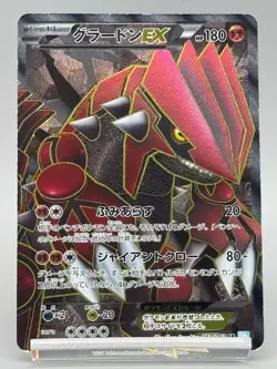 Groudon EX 054/052 Hail Blizzard 2011 SR Full Art Japanese Pokemon Card MP - Image 1