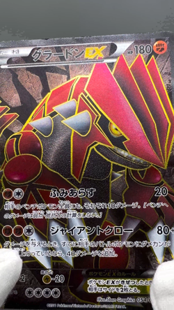 Groudon EX 054/052 Hail Blizzard 2011 SR Full Art Japanese Pokemon Card MP - Image 2