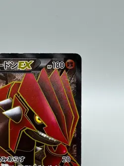 Groudon EX 054/052 Hail Blizzard 2011 SR Full Art Japanese Pokemon Card MP - Image 5