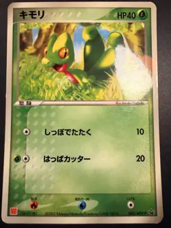 Japanese - Promo - Treecko - 003/ADV-P - Glossy - Pokemon Card - McDonald's - Image 1