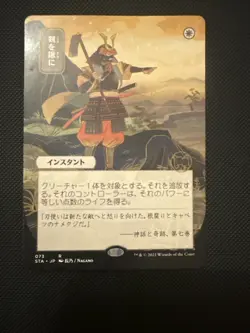Swords to Plowshares (JP Alternate Art) Strixhaven: Mystical Archives Regular - Image 1