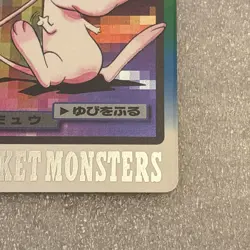 1997 Mew File No. 151 Prism Holo Bandai Pokemon Carddass Japanese Card - Image 4