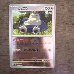 Snorlax (Poke Ball Pattern) 143/165 Sv2a: Pokemon Card 151 Holo (Japanese) - Image 1