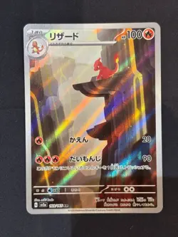 Charmeleon AR Pokemon Card 151 sv2a 169/165 Japanese NM Scarlet & violet Japan - Image 1