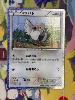 Pidove 006/009 Journey Partners Pokemon Japanese Lightly Played - Image 1