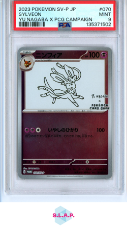 SYLVEON YU NAGABA X PCG CAMPAIGN POKEMON JAPANESE SV-P PROMO 2023 070 PSA 9 - Image 1