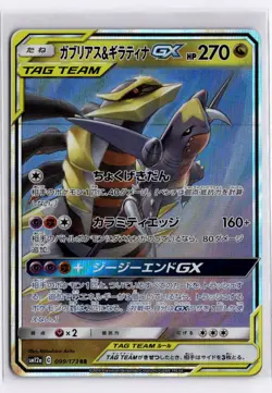 Pokemon Tag All Stars Garchomp & Giratina GX 099/173 JP (Print Line on Holo) - Image 1