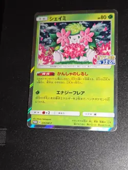POKEMON TCG SHAYMIN 225/SM-P HOLO POKEMON CENTER 20TH PROMO LP JAPANESE - Image 1