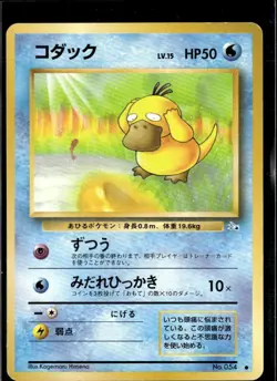 Pokemon Psyduck Fossil Common Japanese LP - Image 1