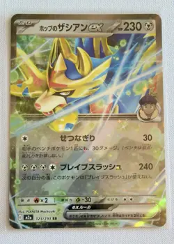 Pokemon TCG: Hop's Zacian ex 123/193 Double Rare Card M2a: MEGA Dream ex NM JP - Image 1