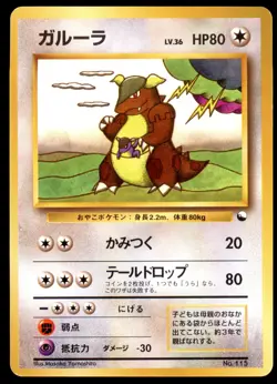 NM Kangaskhan No. 115 Red Green Gift Set Near Mint 1997 Japanese Pokemon Card - Image 2