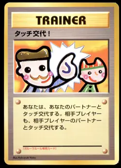 LP Picasso Touch Trainer Promo Light Play 1997 Japanese Pokemon Card - Image 2