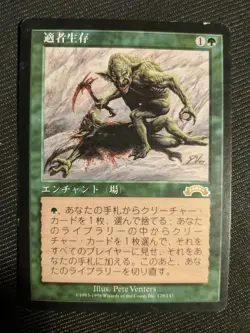 1x Japanese Survival of the Fittest MP - Exodus Magic MTG Reserved List x1 - Image 1