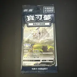 Pokemon Promo 125/S-P Arceus V Chinese Card Pokemon Legends Sealed NEW US Seller - Image 1