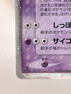 Espeon ex 041/106 1st Edition Unseen Forces 2005 Japanese Pokemon Card - Image 4