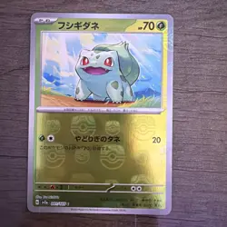 Bulbasaur - (Master Ball Pattern) 001/165 Sv2a: Pokemon Card 151 Holo (Japanese) - Image 1