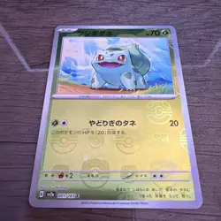 Bulbasaur - (Master Ball Pattern) 001/165 Sv2a: Pokemon Card 151 Holo (Japanese) - Image 2
