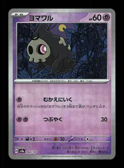 Duskull Pokeball 064/187 NM Terastal Festival ex Japanese Pokemon Card TCG - Image 1
