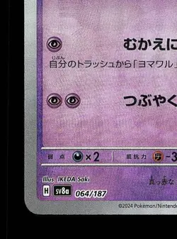 Duskull Pokeball 064/187 NM Terastal Festival ex Japanese Pokemon Card TCG - Image 2