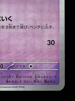 Duskull Pokeball 064/187 NM Terastal Festival ex Japanese Pokemon Card TCG - Image 3