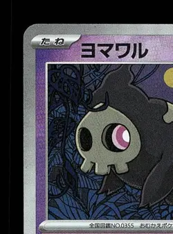 Duskull Pokeball 064/187 NM Terastal Festival ex Japanese Pokemon Card TCG - Image 4