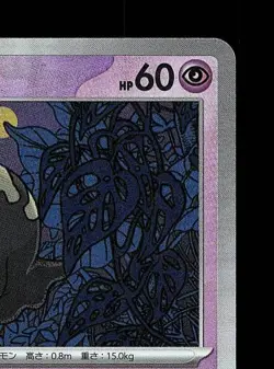 Duskull Pokeball 064/187 NM Terastal Festival ex Japanese Pokemon Card TCG - Image 5