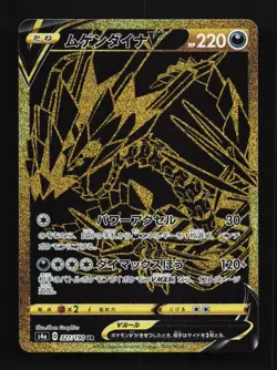 Eternatus V 327/190 NM Shiny Star V Japanese Pokemon Card TCG - Image 1