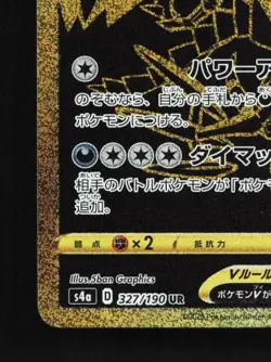 Eternatus V 327/190 NM Shiny Star V Japanese Pokemon Card TCG - Image 2