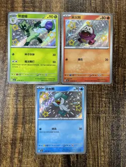 Pokemon TCG S-Chinese Horizons Gem Pack CBB1C Baby Shiny 3 Card Lot NM - Image 1