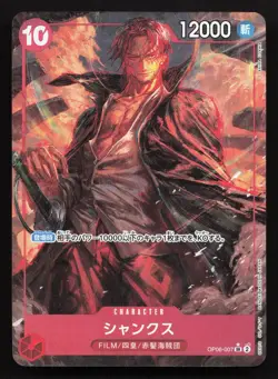 Shanks (Alternate Art) OP06-007 Wings of the Captain NM One Piece Card TCG - Image 1