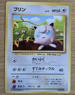 【NM】Jigglypuff CoroCoro Promo Pokemon Card Japanese No.039 Old Back From Japan - Image 1